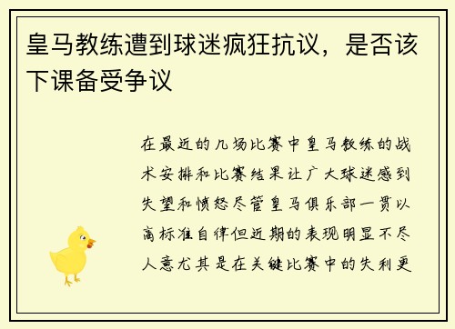 皇马教练遭到球迷疯狂抗议，是否该下课备受争议